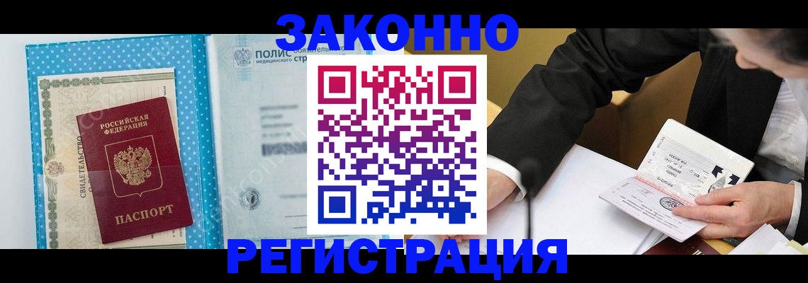 прописка регистрация в Калтане