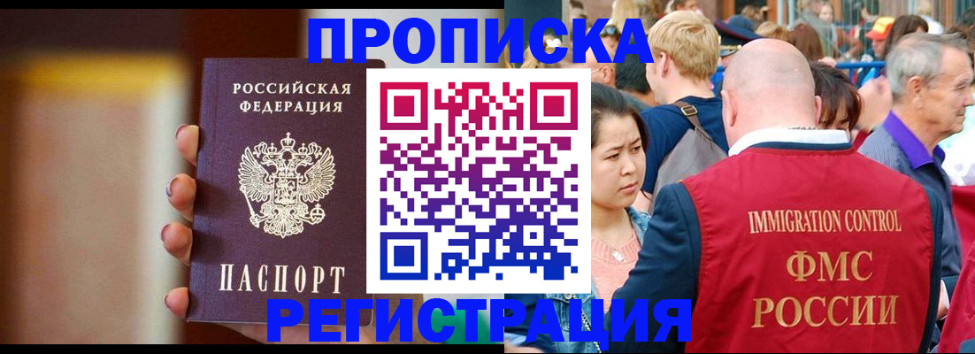 прописка законно в Калтане